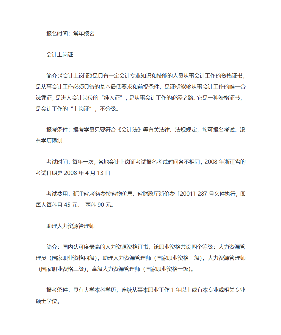 大学期间考证大全第17页