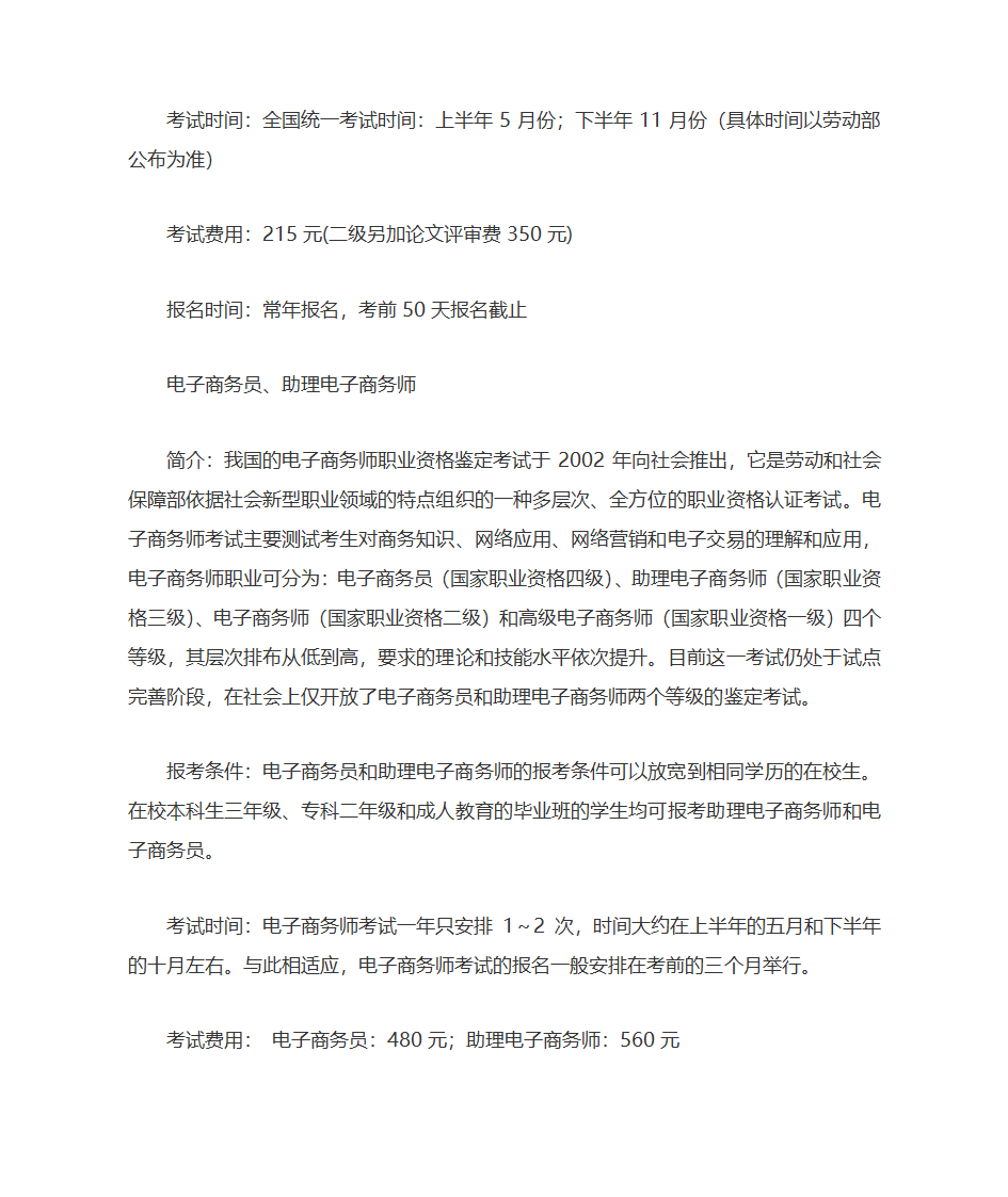 大学期间考证大全第18页