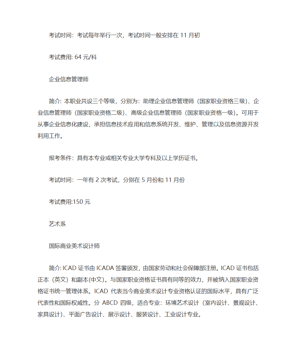 大学期间考证大全第21页