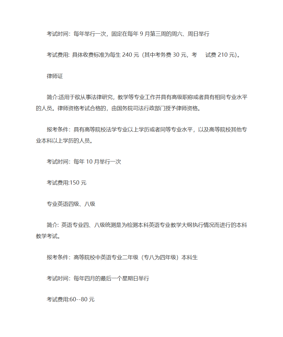 大学期间考证大全第24页