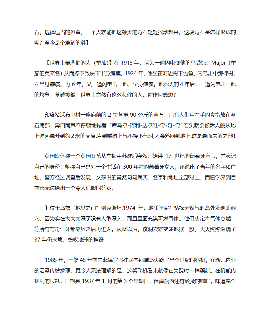 世界灵异事件第3页