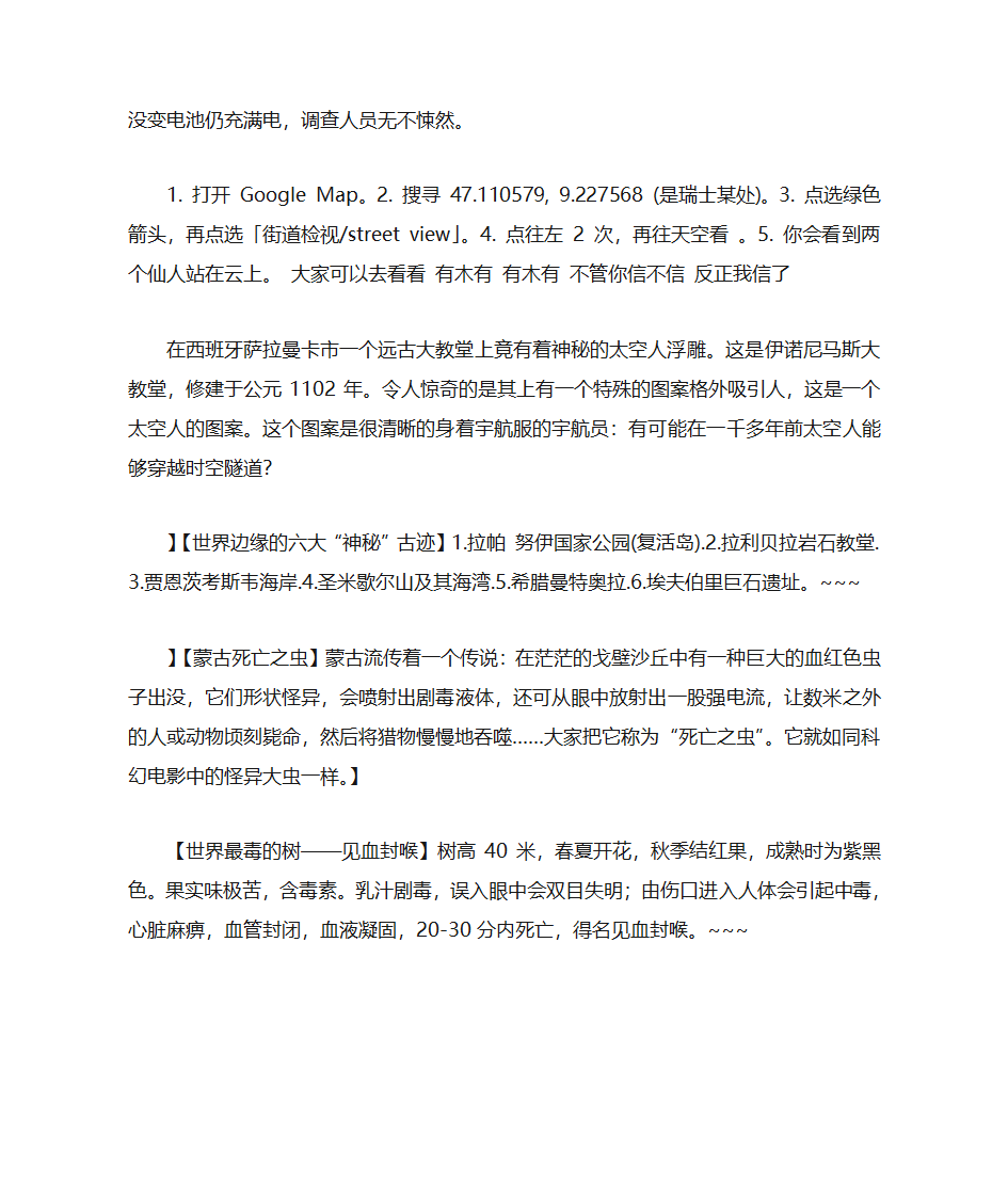 世界灵异事件第4页