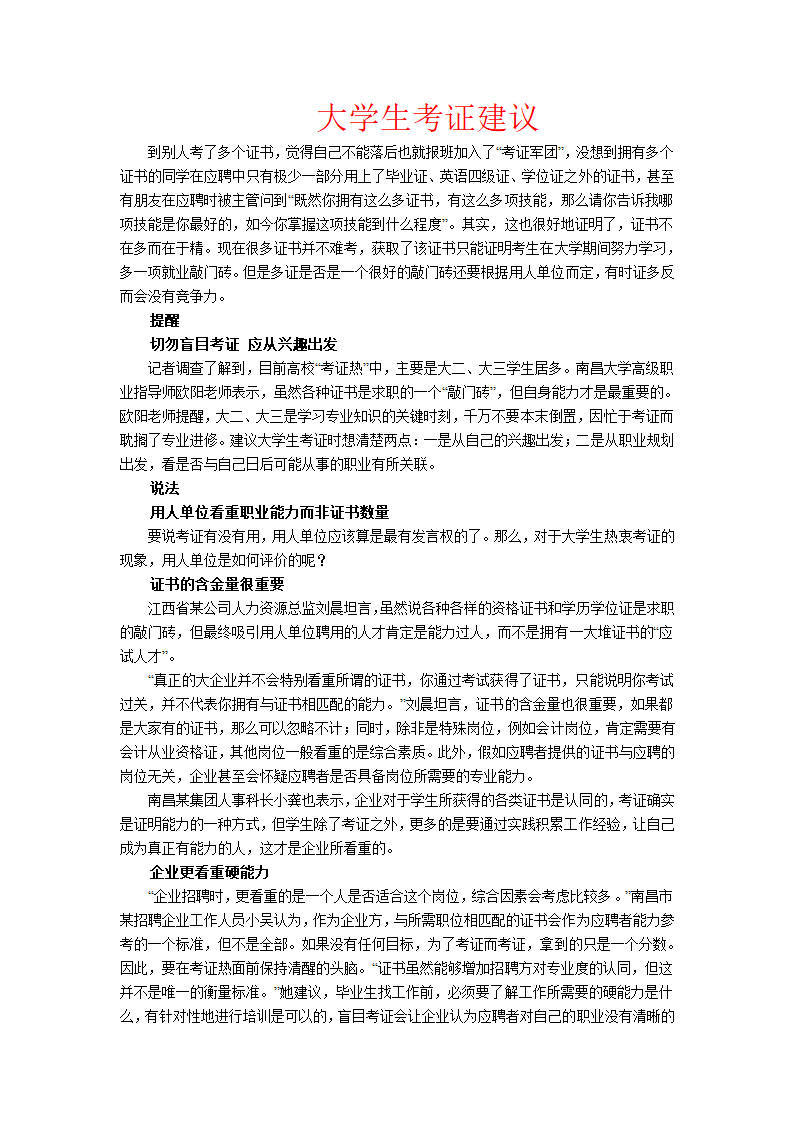 大学生考证建议第2页