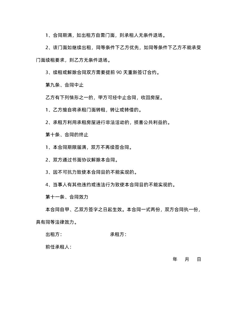 商业街商铺租赁合同.docx第4页