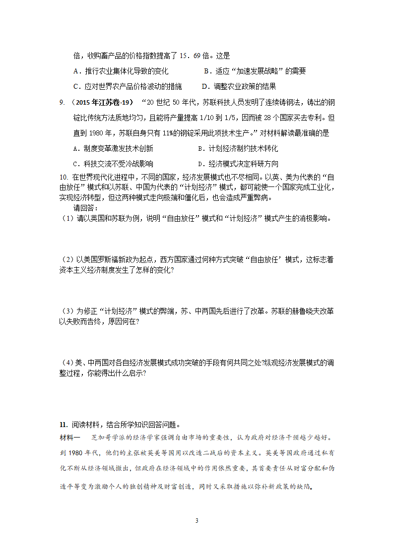 苏联的经济改革第3页