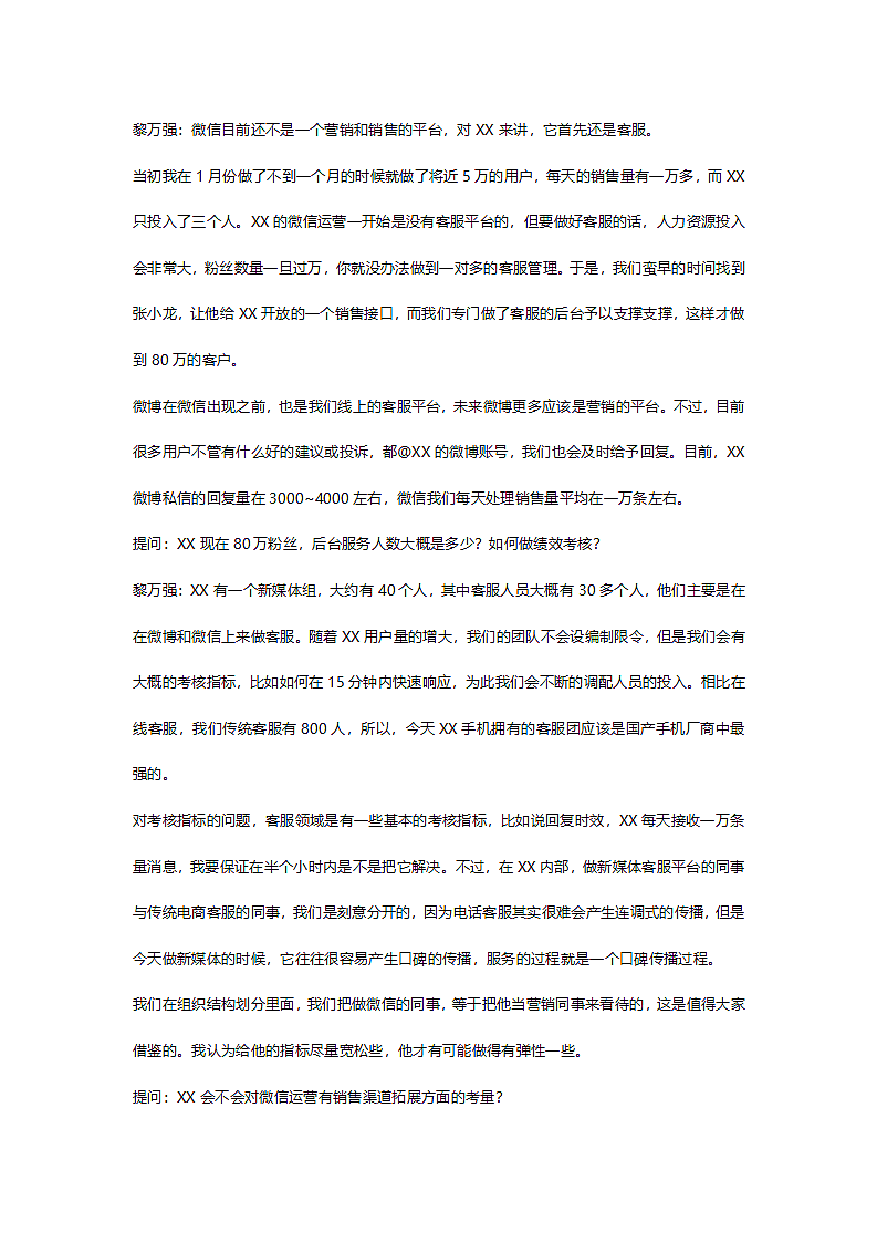 30万微信米粉是怎么炼成的第4页