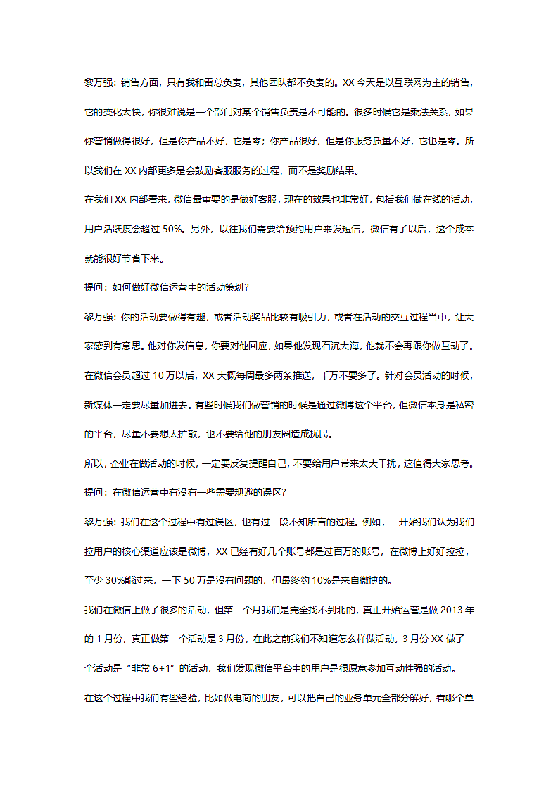 30万微信米粉是怎么炼成的第5页