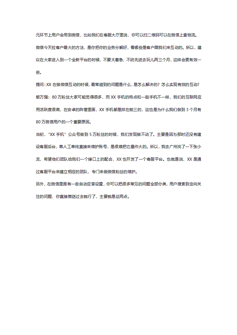 30万微信米粉是怎么炼成的第6页