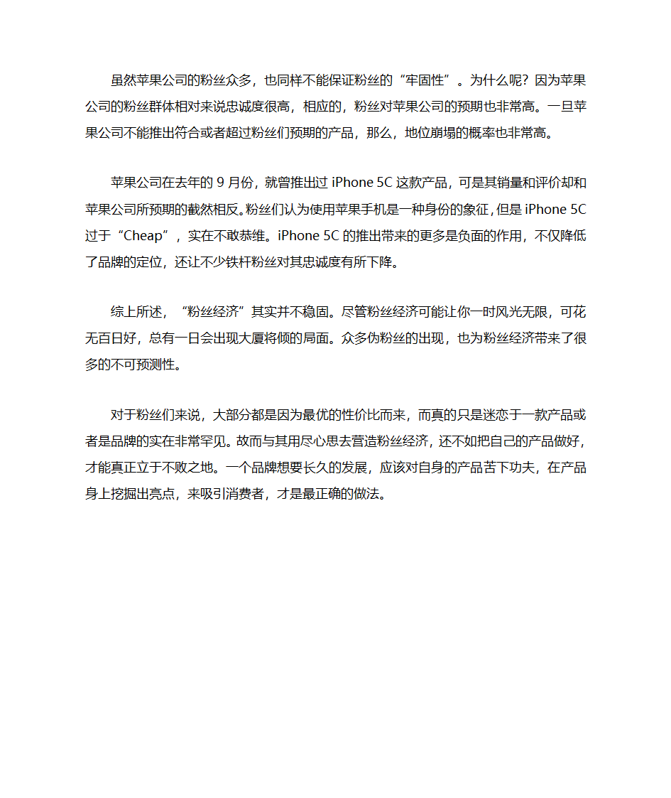 粉丝经济的思考第4页