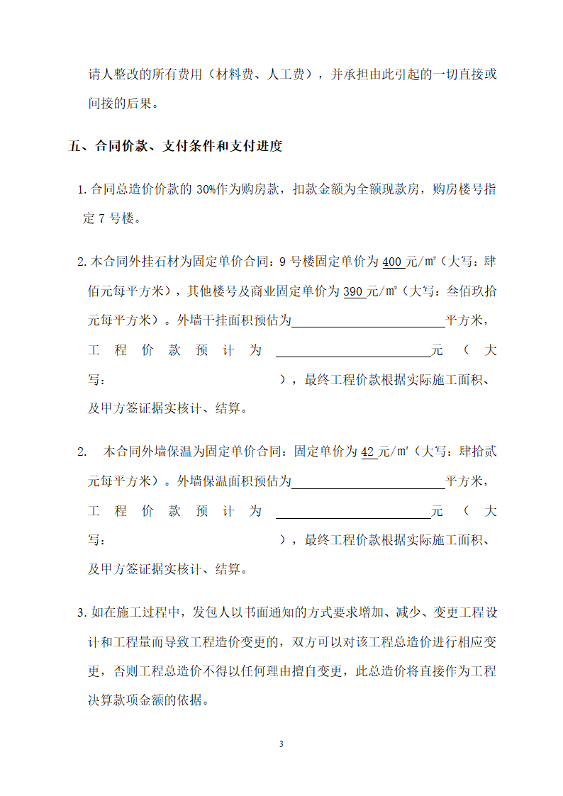 [商业]外墙干挂石材工程施工合同（共23页）.doc第3页