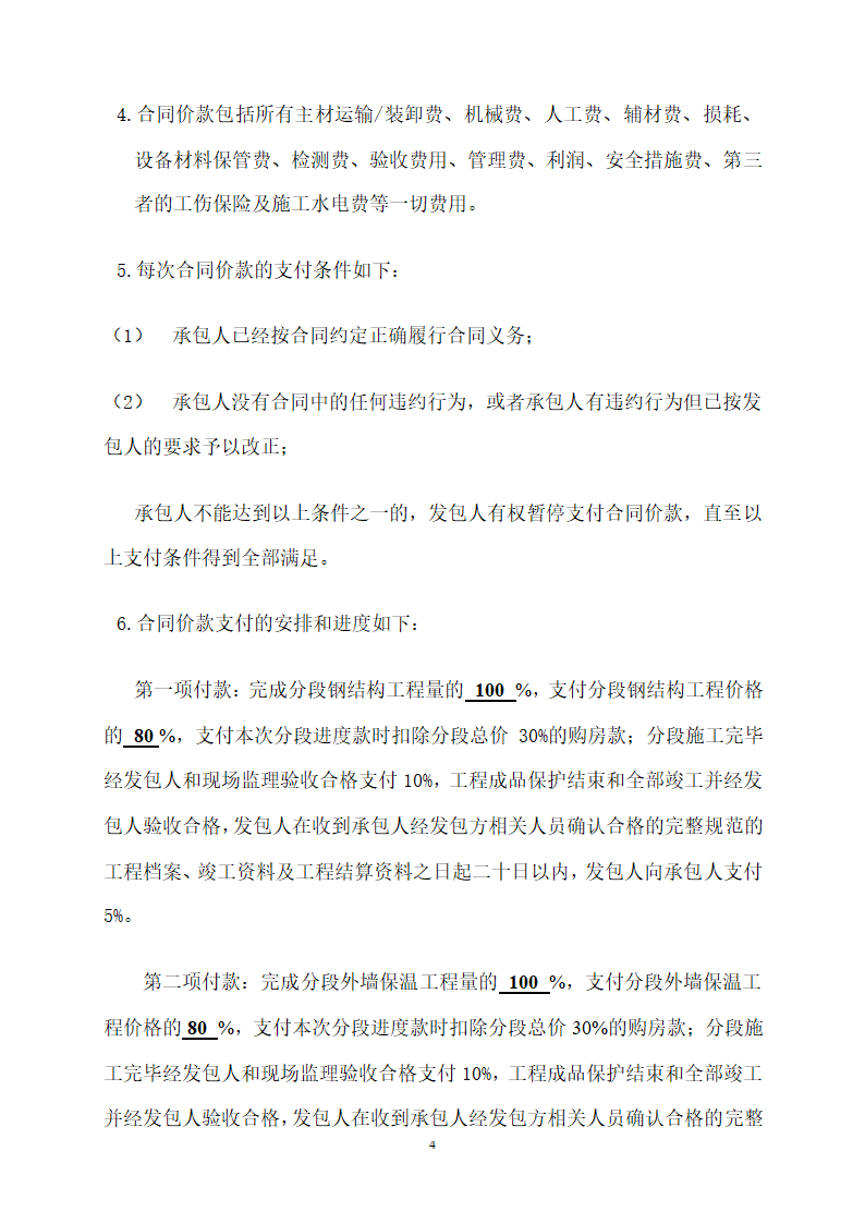 [商业]外墙干挂石材工程施工合同（共23页）.doc第4页