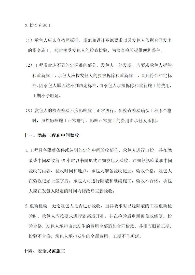 [商业]外墙干挂石材工程施工合同（共23页）.doc第10页