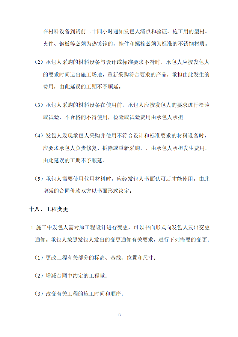 [商业]外墙干挂石材工程施工合同（共23页）.doc第13页