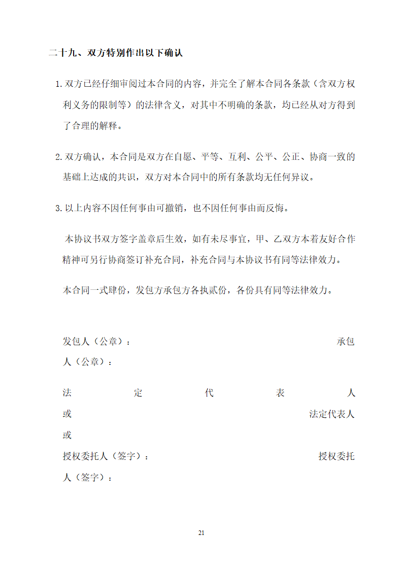 [商业]外墙干挂石材工程施工合同（共23页）.doc第21页