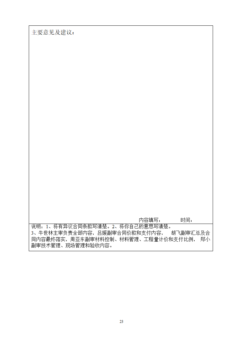 [商业]外墙干挂石材工程施工合同（共23页）.doc第23页