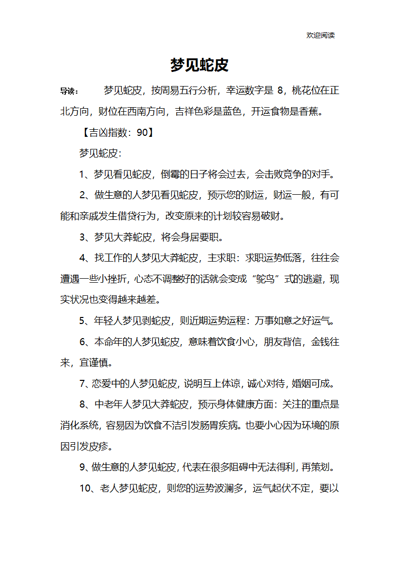 梦见蛇皮第1页