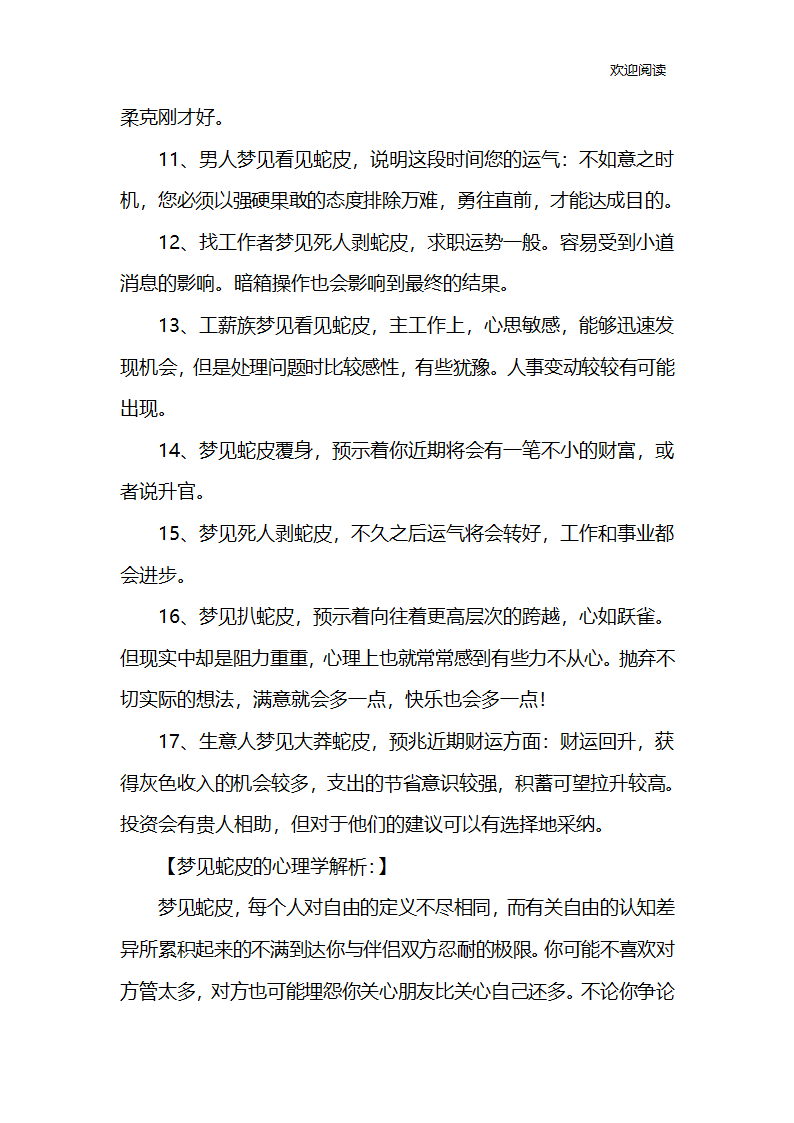 梦见蛇皮第2页