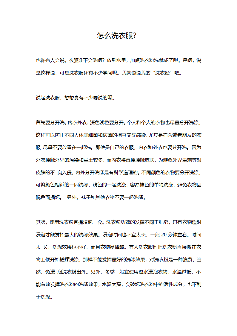 怎么洗衣服第1页