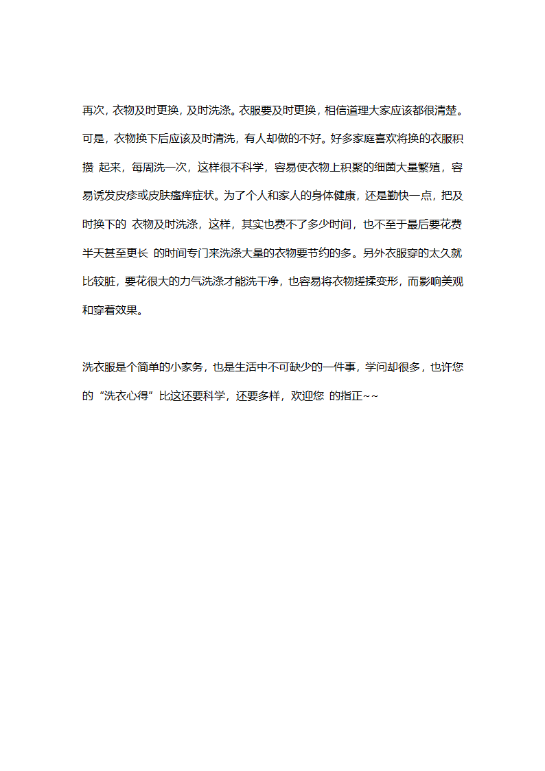 怎么洗衣服第2页