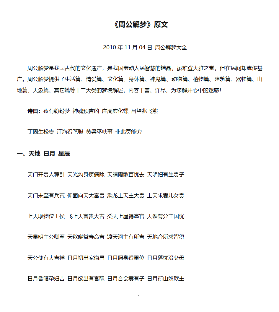 《周公解梦》原文第1页