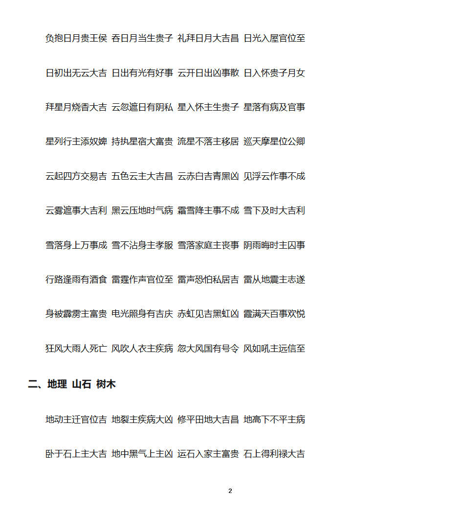 《周公解梦》原文第2页