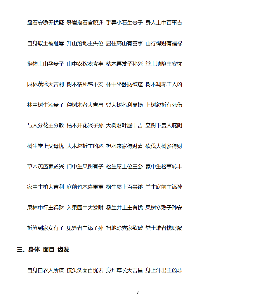 《周公解梦》原文第3页