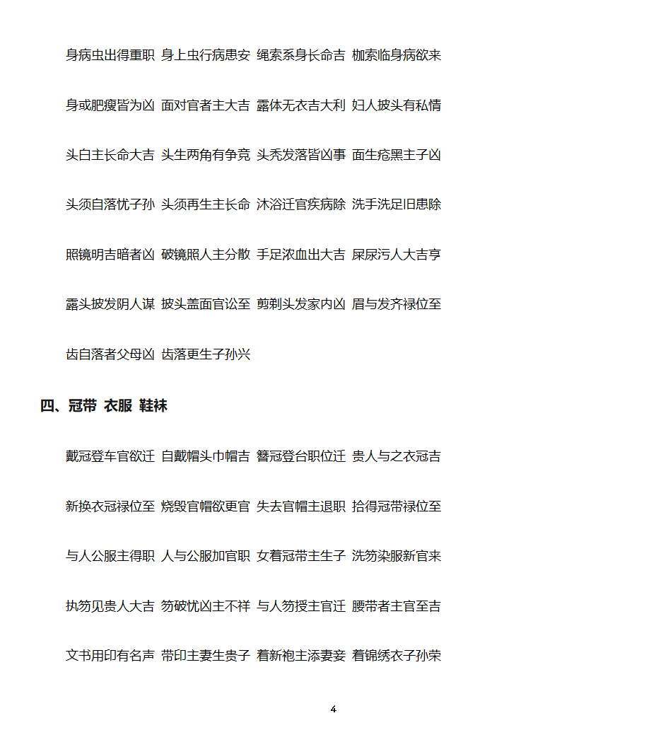 《周公解梦》原文第4页