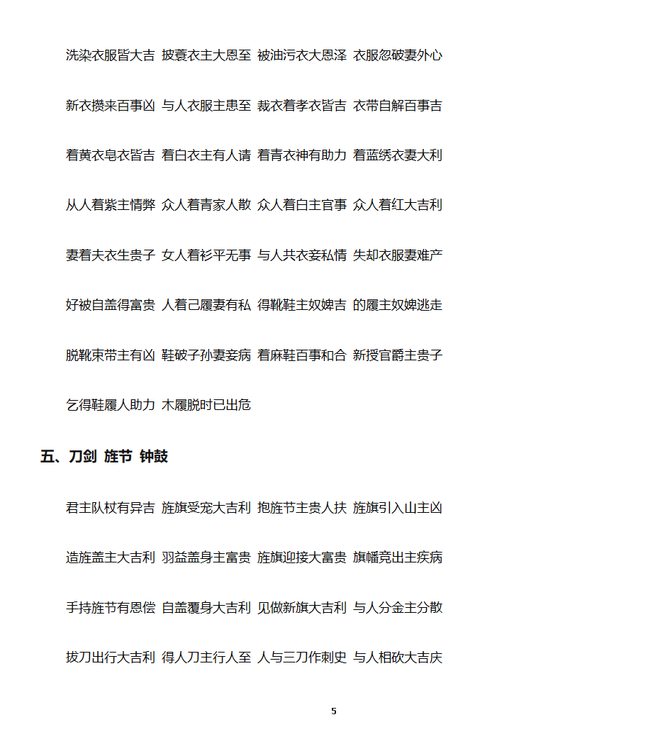 《周公解梦》原文第5页