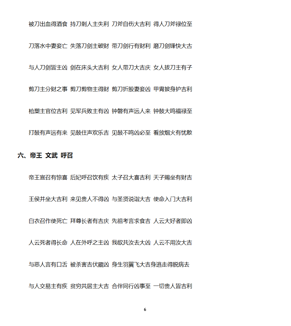 《周公解梦》原文第6页