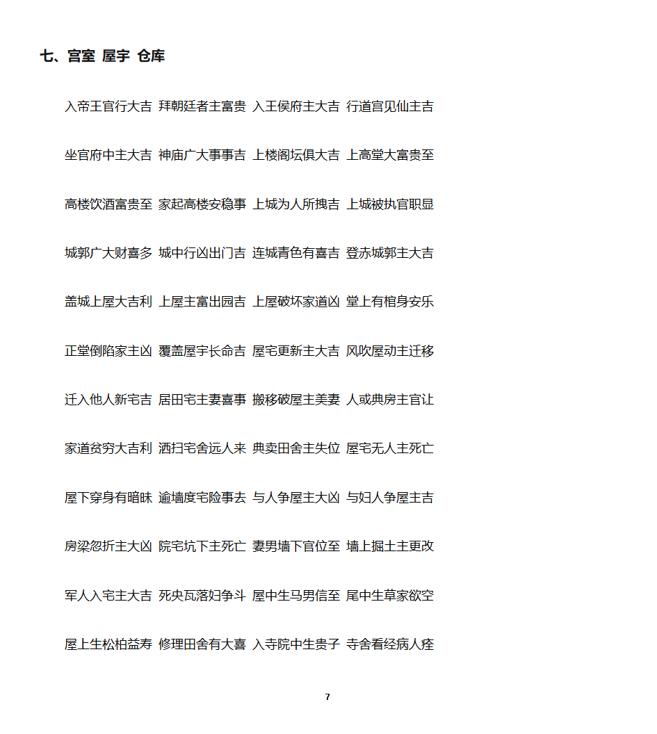 《周公解梦》原文第7页