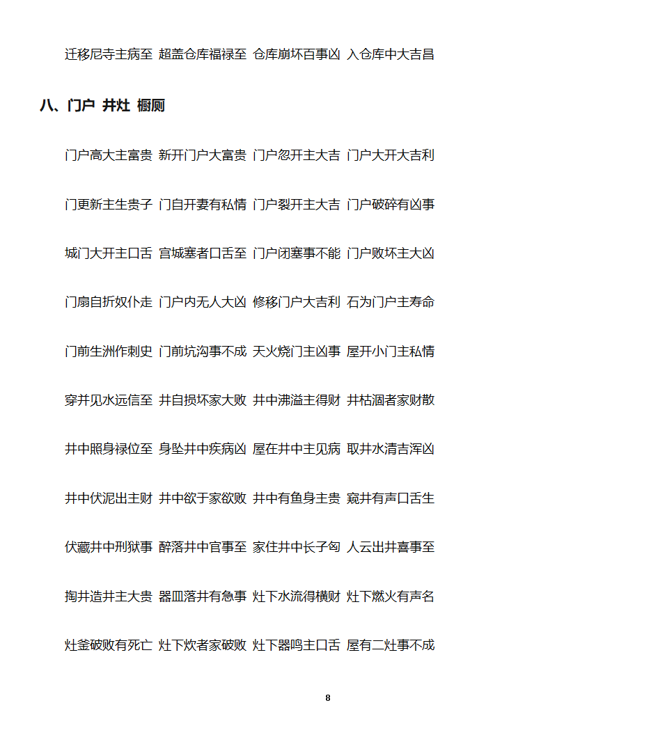 《周公解梦》原文第8页