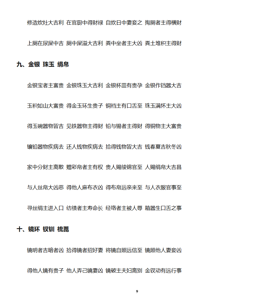 《周公解梦》原文第9页