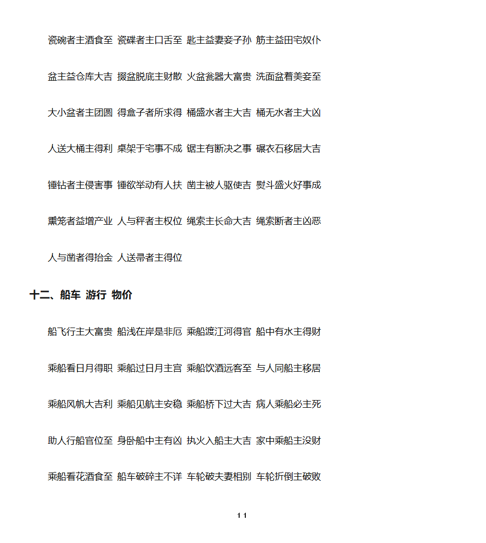 《周公解梦》原文第11页