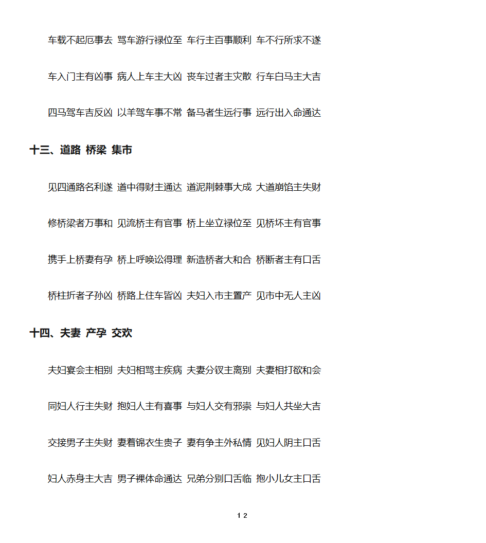 《周公解梦》原文第12页