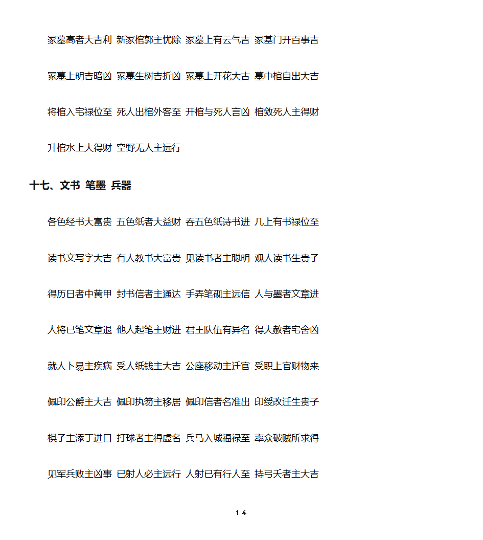 《周公解梦》原文第14页