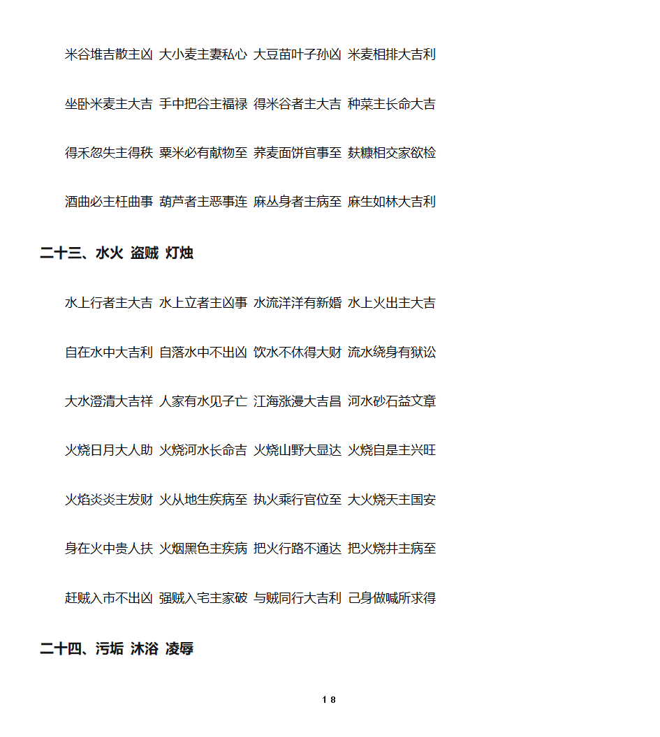 《周公解梦》原文第18页