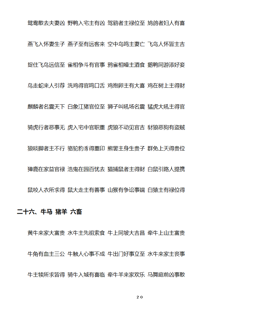 《周公解梦》原文第20页