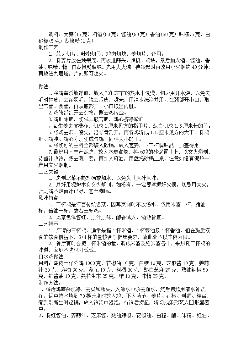 白切鸡、三杯鸡、口水鸡、辣子鸡、盐焗鸡做法第2页