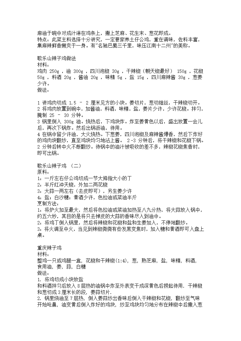 白切鸡、三杯鸡、口水鸡、辣子鸡、盐焗鸡做法第3页