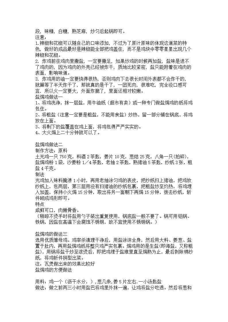 白切鸡、三杯鸡、口水鸡、辣子鸡、盐焗鸡做法第4页