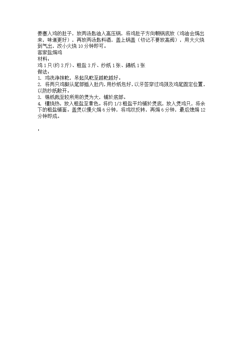 白切鸡、三杯鸡、口水鸡、辣子鸡、盐焗鸡做法第5页