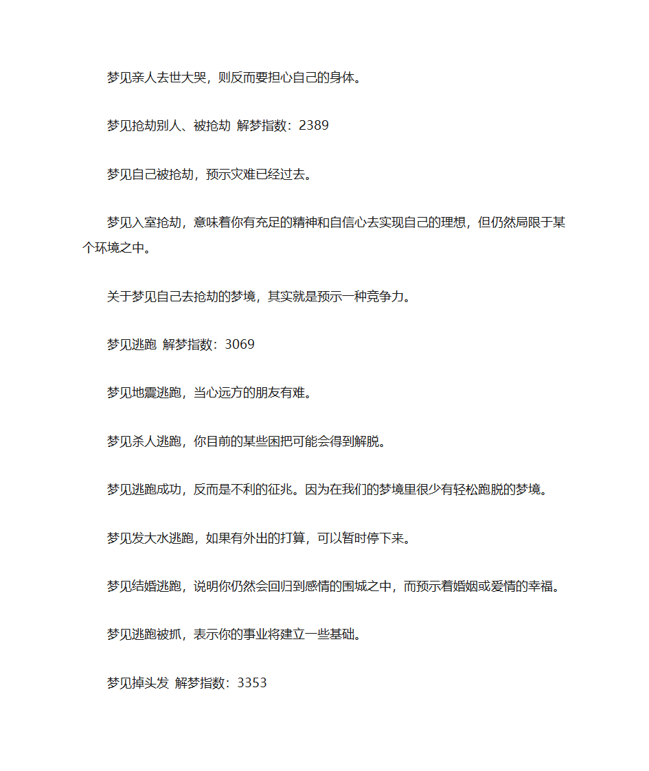 现代周公解梦第5页