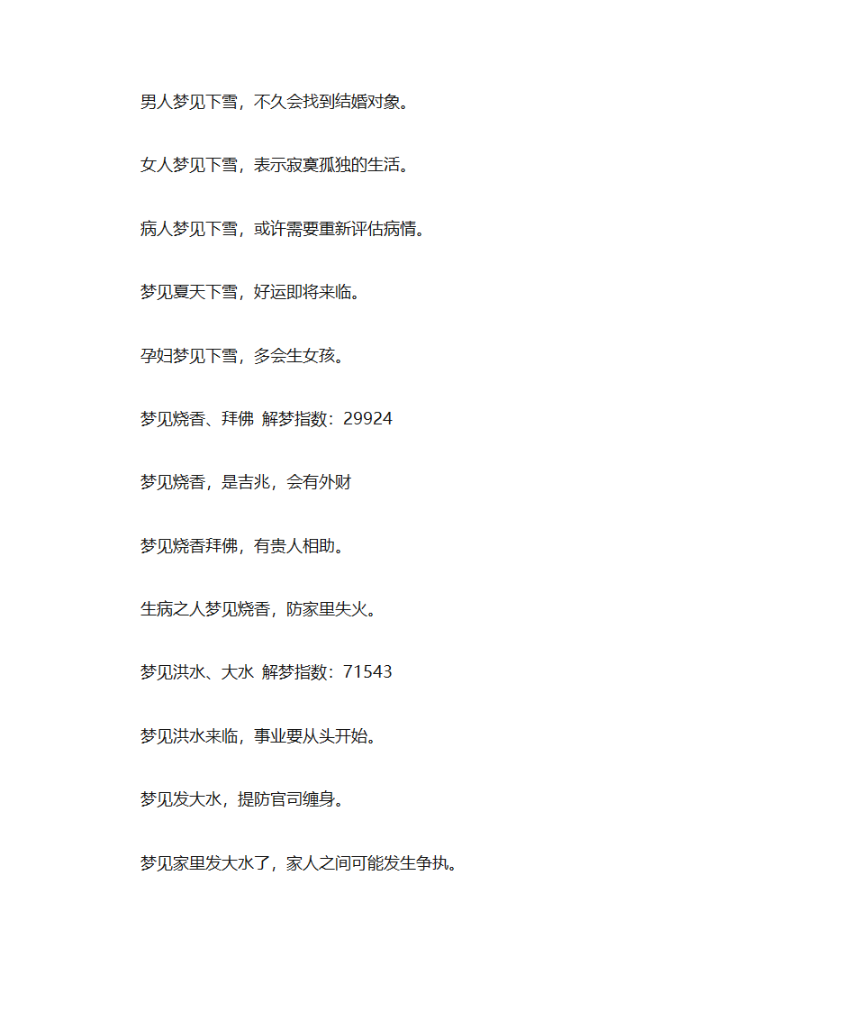 现代周公解梦第8页