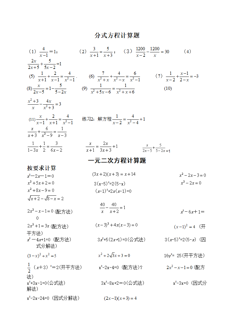 分式方程计算题