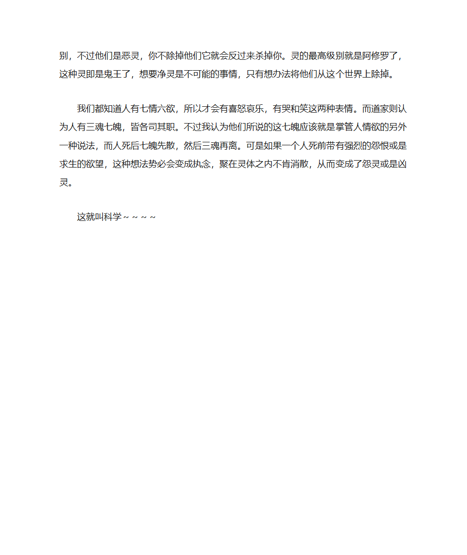 灵魂学说第2页