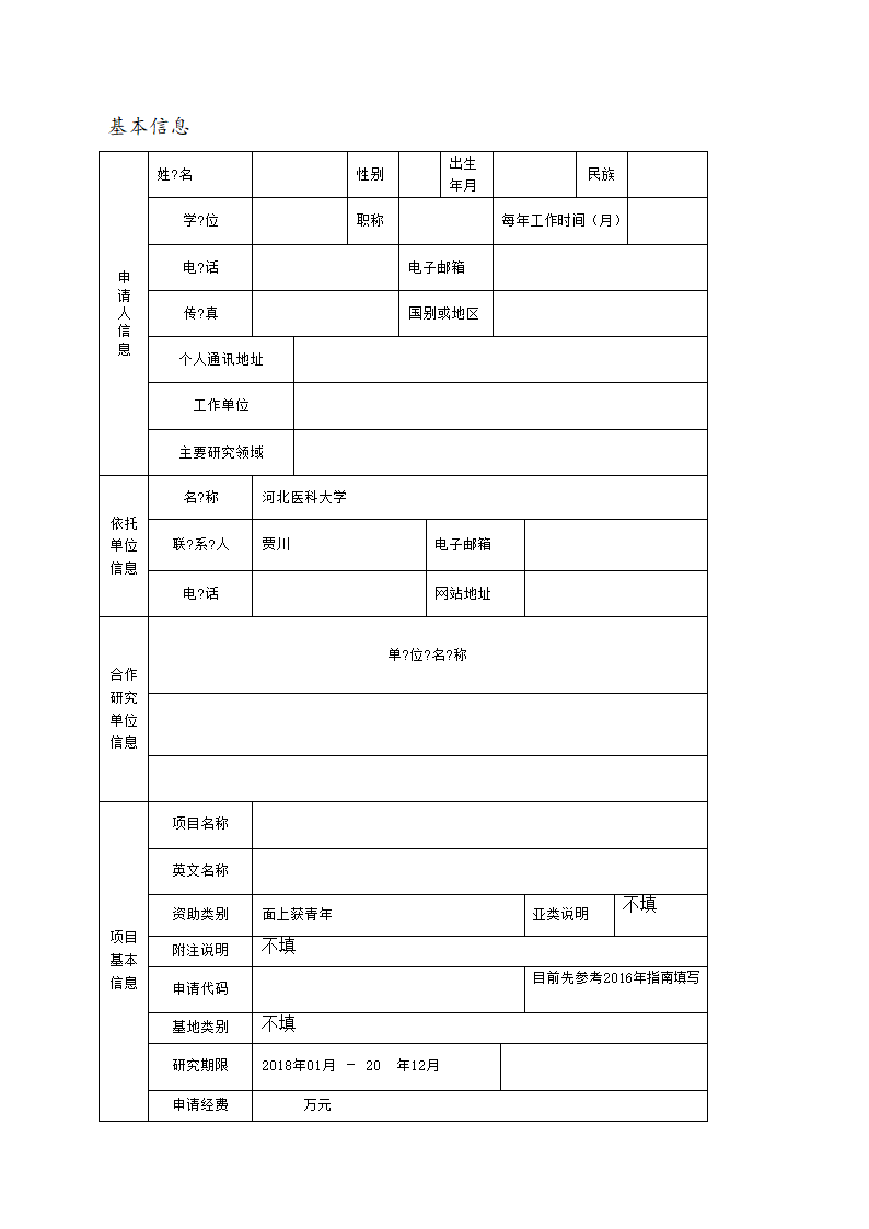 国家自然科学基金申请书模版第2页