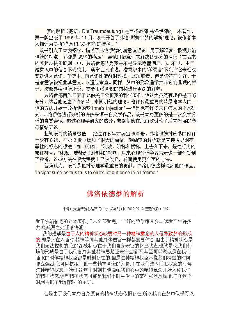 对弗洛伊德《梦的解析》的思考第1页