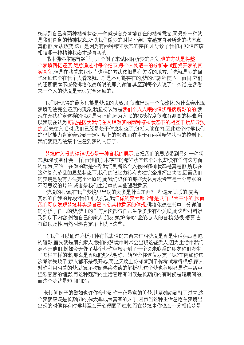 对弗洛伊德《梦的解析》的思考第2页