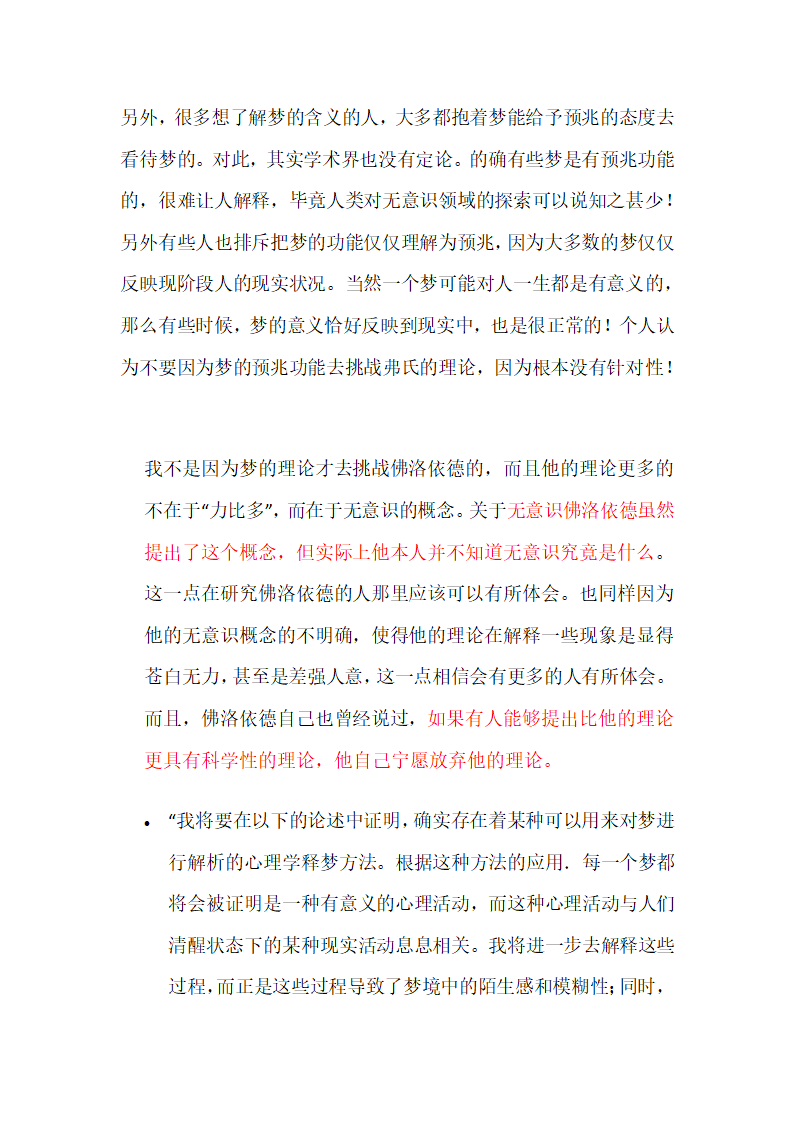 对弗洛伊德《梦的解析》的思考第4页