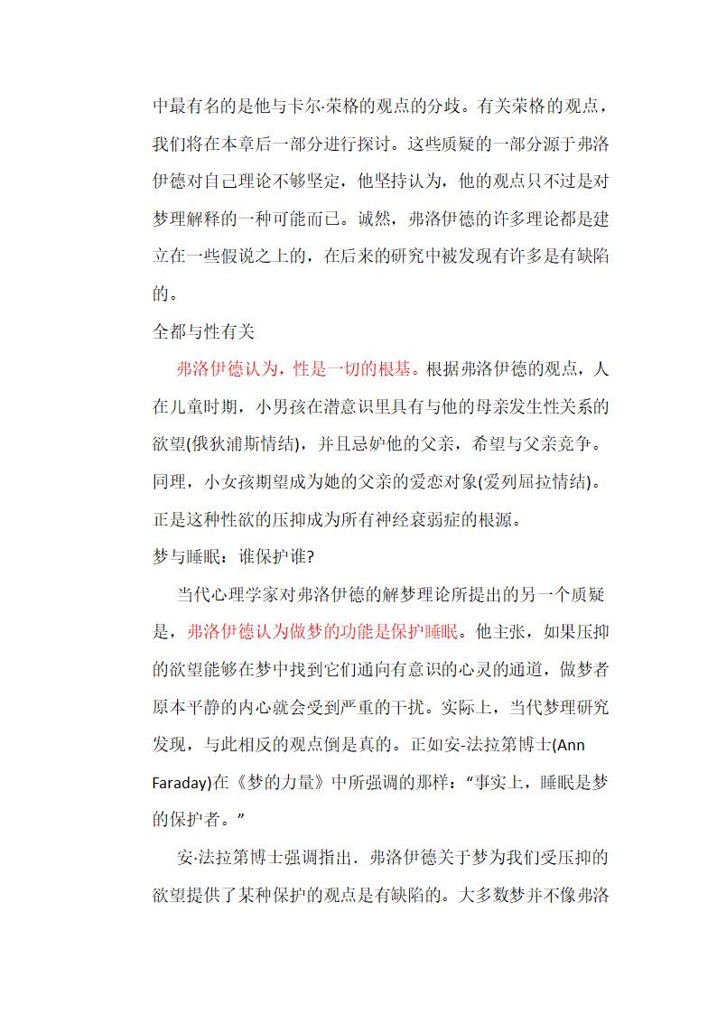 对弗洛伊德《梦的解析》的思考第7页